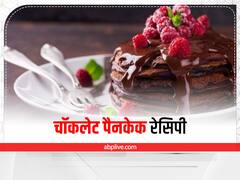 Pancake Recipe : बच्चों को खूब भाएगा चॉकलेट पैनकेक, जानें आसान सी रेसिपी