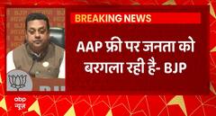 Breaking News : BJP Press Conference कर AAP पर लगाए कई गंभीर आरोप | Freebies Controversy | ABPLIVE