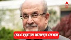 Salman Rushdie : যুঝছেন ভেন্টিলেশনে , এক চোখের দৃষ্টি হারাতে বসেছেন রুশদি ! লিভারও ক্ষতবিক্ষত