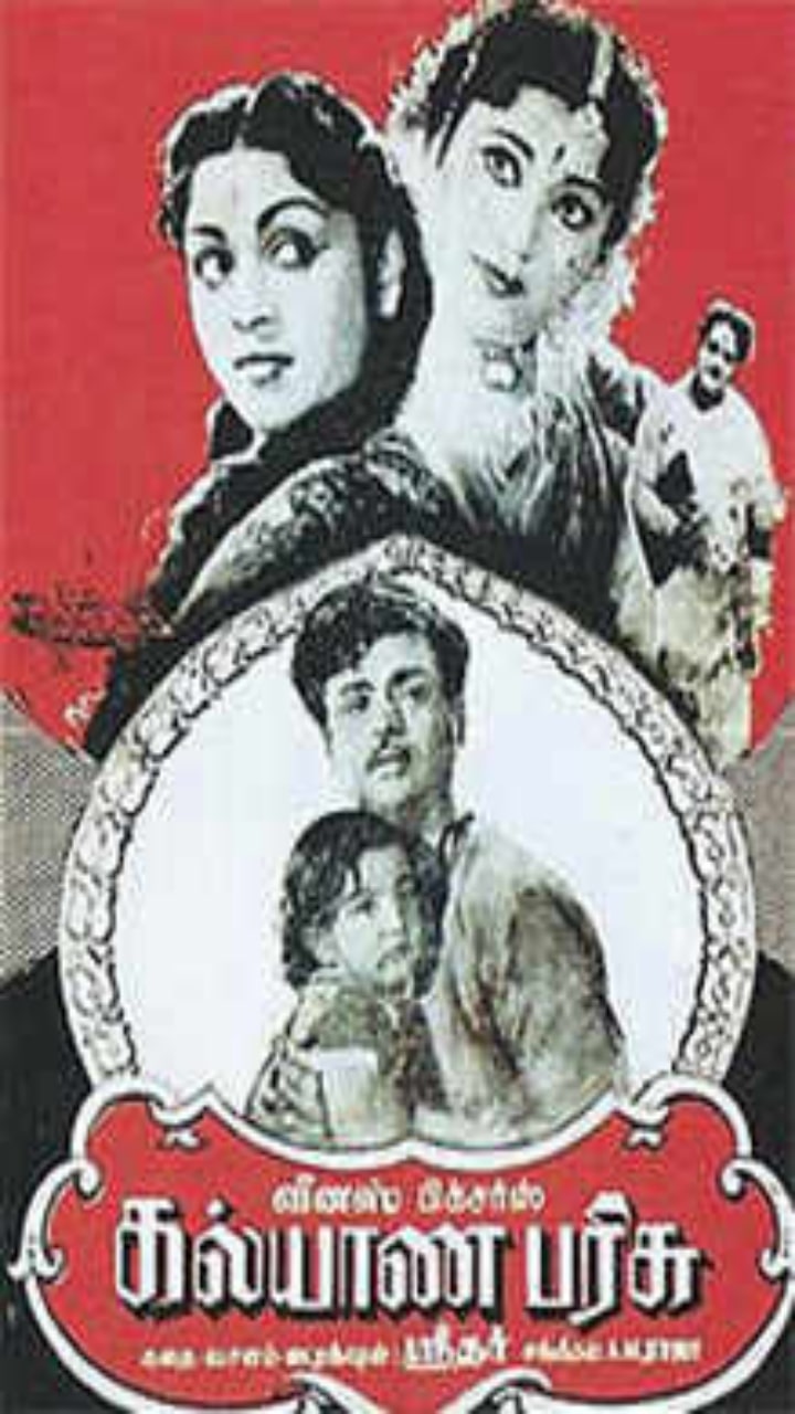 கல்யாண பரிசு