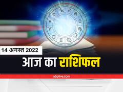 Horoscope Today 14 August 2022: कर्क, तुला मीन राशि वाले न करें ये काम, सभी राशियों का जानें आज का राशिफल