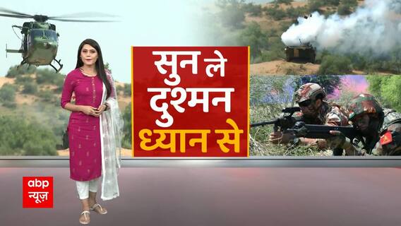 Bikaner से आतंक के आकाओं को चेतावनी | India-Oman joint military exercise | ABPLIVE