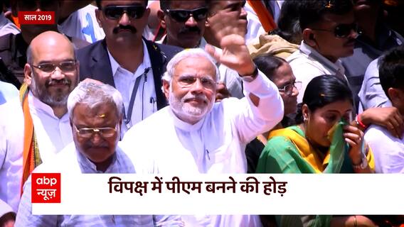 Modi Tracker: Where will Modi be in 2024 ? Difficulties will increase or magic will work again