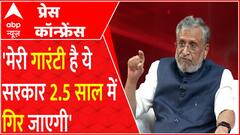 TEJASHWI और LALU को NITISH पर रत्तीभर भरोसा नहीं है 2.5 साल के अदर सरकार गिर जाएगी : SUSHIL MODI