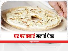 Malai Ghevar Recipe : घर पर बनाएं मलाई घेवर, बच्चों से लेकर बुजुर्गों तक का पसंद आएगा इसका स्वाद