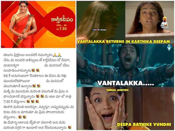 Vantalkka is back funny memes and jokes on Karthika Deepam serial latest promo Vantalakka Memes: వంటలక్క ఈజ్ బ్యాక్, సోషల్ మీడియాలో మీమ్స్ జాతర - నవ్వకుండా ఉండలేరు!