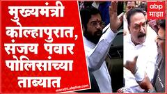 Sanjay Pawar Detained : शिवसेना जिल्हाप्रमुख संजय पवार पोलिसांच्या ताब्यात, शिवसैनिकांचीही धरपकड