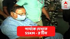 Partha Chatterjee Update : 'জেল হাসপাতালে সঠিক চিকিৎসা হচ্ছে না' অভিযোগ পার্থর, প্রেসিডেন্সি জেলে SSKM-র টিম