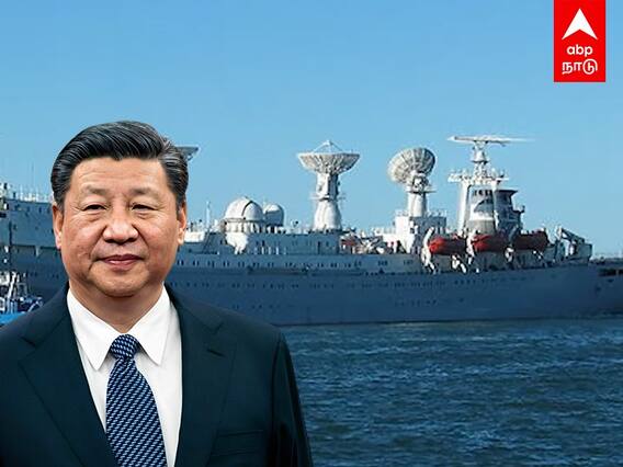 China Spy Ship in Sri Lanka : இலங்கையில் சீன உளவு கப்பல்? இந்தியாவுக்கு ஆபத்தா?