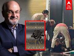 Salman Rushdie : சாத்தான்கள் வேதம் எழுதிய சல்மான் ருஷ்டி! அமெரிக்கா வரை துறத்திய கத்தி! காரணம் என்ன?