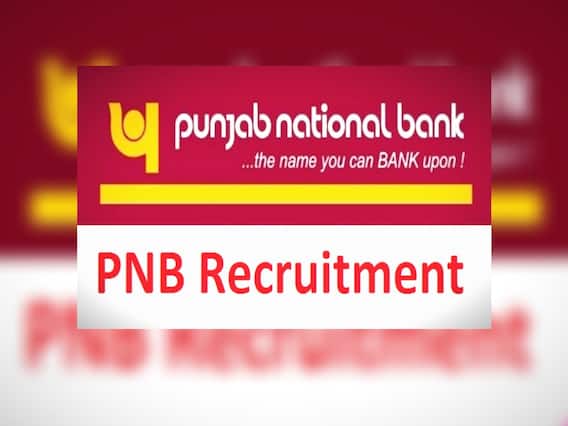 ​​PNB Recruitment 2022: पंजाब नेशनल बैंक में निकली इन पद पर वैकेंसी, इंटरव्यू के आधार पर होगा चयन