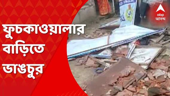 Hooghly: ফুচকায় বিষক্রিয়া বলে অনুমান চিকিৎসকদের, গ্রেফতার ফুচকাওয়ালা, কাঠগড়ায় তৃণমূল