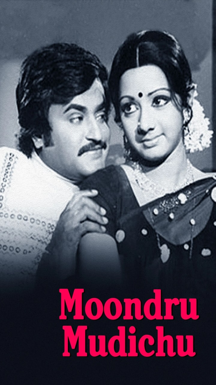 மூன்று முடிச்சி