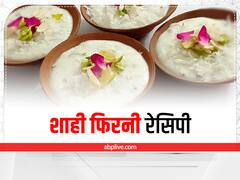 Shahi Phirni Recipes: शाही फिरनी की मिठास बच्चों को लगेगी खास, इस तरह करें तैयार