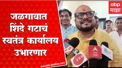 Gulabrao Patil Jalgaon : जळगावात लवकरच शिंदे गटाचं स्वतंत्र कार्यालय उभारणार : गुलाबराव पाटील