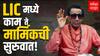 Balasaheb Thackeray Marmik : Cartoonist बाळासाहेब ठाकरे आणि मार्मिकच्या स्थापनेची कहाणी