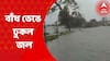 South 24 Parganas: কটাল-নিম্নচাপের জেরে ভারী বৃষ্টি, জলমগ্ন মৌসুনি দ্বীপের বিস্তীর্ণ এলাকা। Bangla News