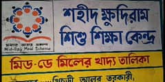 West Midnapore News: ৫ জন পড়ুয়ার ৩ জন শিক্ষক, আরও নিয়োগ কেন? বিতর্কে মেদিনীপুরের শিশু শিক্ষা কেন্দ্র