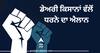 ਡੇਅਰੀ ਕਿਸਾਨ ਮੁੜ ਖੋਲ੍ਹਣਗੇ ਪੰਜਾਬ ਸਰਕਾਰ ਖਿਲਾਫ ਮੋਰਚਾ, 24 ਅਗਸਤ ਨੂੰ ਧਰਨਾ ਦੇਣ  ਦਾ ਐਲਾਨ