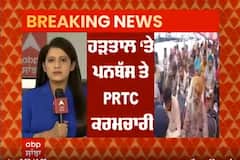 Big News : ਪੰਜਾਬ 'ਚ ਅਗਲੇ ਤਿੰਨ ਦਿਨ ਬੱਸਾਂ ਦੀ ਹੜਤਾਲ, ਰੋਡਵੇਜ਼,ਪਨਬੱਸ ਤੇ PRTC ਦੀਆਂ 2200 ਬੱਸਾਂ ਦੇ ਪਹੀਏ ਰੁਕੇ