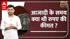 भारतीय सिक्के की दशमलव बनने की कहानी | India का Bioscope
