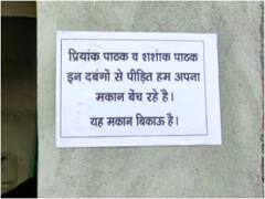 Hardoi News: दबंगों की धमकी से परेशान परिवार ने घर छोड़ने का किया फैसला, मकान बेचने का लगाया नोटिस
