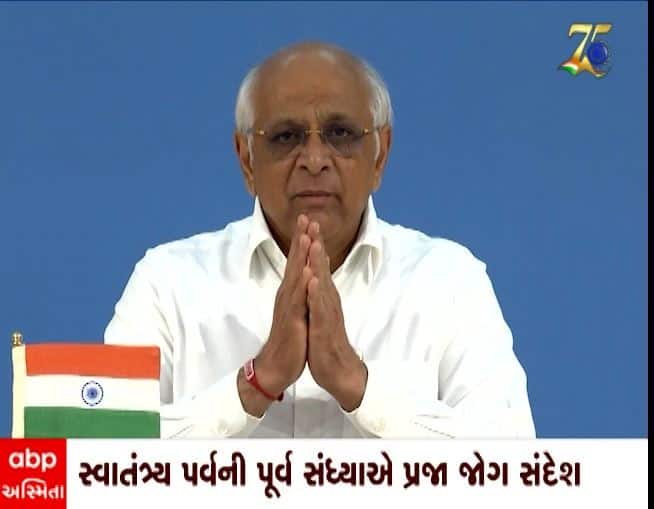 Indepandance Day 2022 CM Bhupendra Patel delivered an address on the eve of Independence Day Indepandance Day 2022: સ્વતંત્રતા દિવસની પૂર્વ સંધ્યાએ CM ભુપેન્દ્ર પટેલે કર્યું સંબોધન, જાણો શું કહ્યું