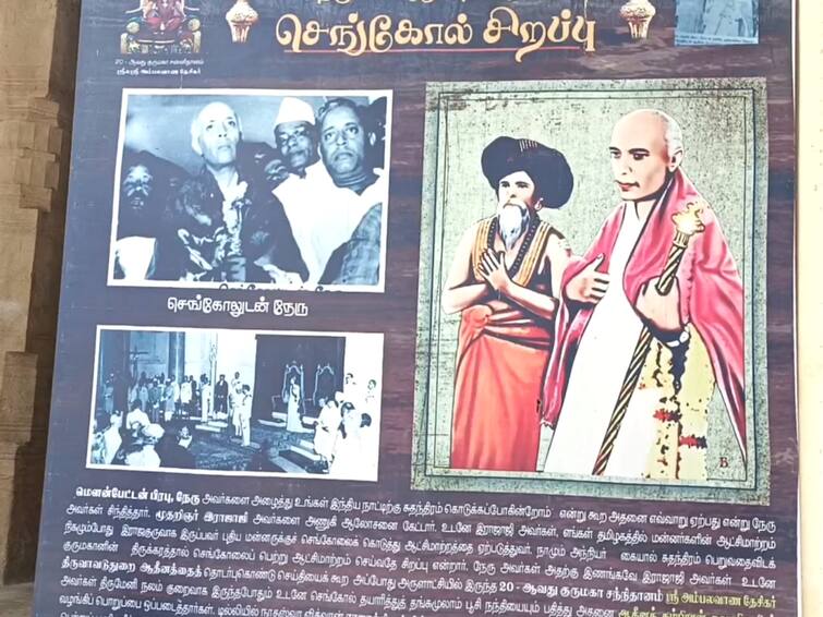 Thiruvaduthurai's role in independence! Independence Day 2022: இந்திய சுதந்திரத்தில் திருவாவடுதுறை ஆதீனத்தின் பங்கு