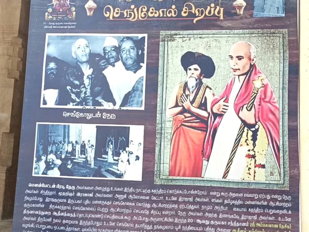Independence Day 2022: இந்திய சுதந்திரத்தில் திருவாவடுதுறை ஆதீனத்தின் பங்கு