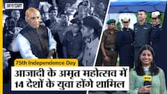 NCC कैडेट्स से मिलने आए 14 देशों के युवा, Independence Day में होंगे शामिल