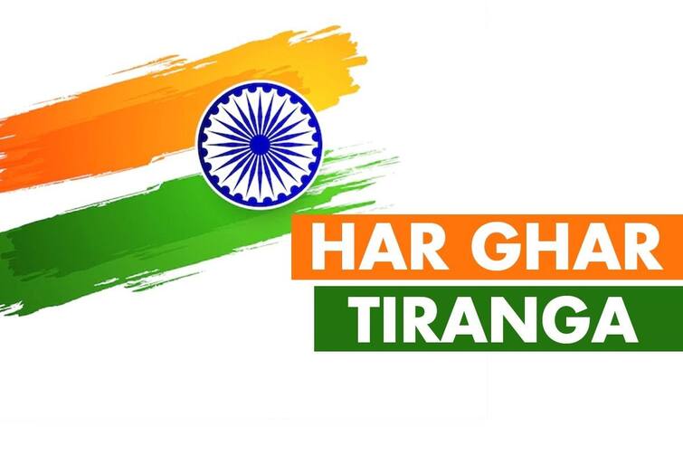 Independence Day 2022: Check Step By Step Guide To Download Your Har Ghar Tiranga Certificate Online Independence Day 2022: ਘਰ ਬੈਠੇ ‘ਹਰ ਘਰ ਤਿਰੰਗੇ’ ਸਰਟੀਫਿਕੇਟ ਕਰ ਸਕਦੇ ਹੋ ਡਾਊਨਲੋਡ, ਜਾਣੋ ਕਿਵੇਂ