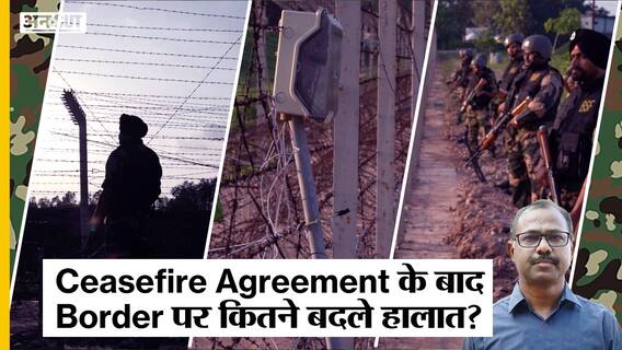 Independence Day Special: India-Pakistan Ceasefire Agreement के बाद Border पर कितने बदले हालात?
