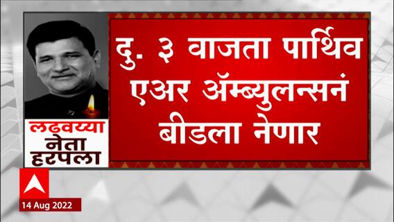 Vinayak Mete Funeral To Beed: विनायक मेटे यांचं पार्थिव मुंबईतून बीडला नेणार ABP Majha