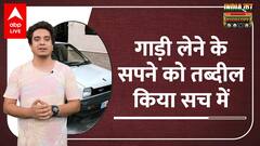 Maruti 800, आम आदमी की पहचान | India का Bioscope