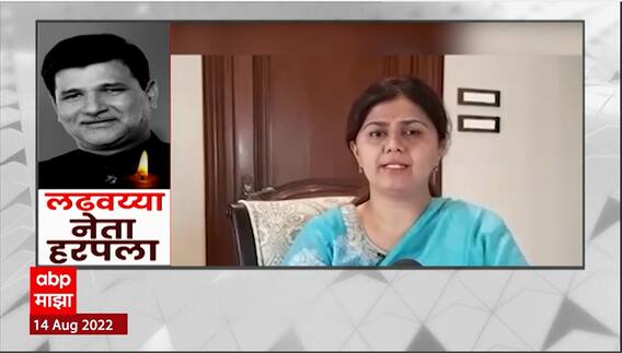 Pankaja Munde On Vinayak Mete: विनायक मेटे यांचं जाणं धक्कादायक - पंकजा मुंडे