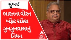 શેર માર્કેટના બિગ બુલ રાકેશ ઝૂનઝુનવાલાનું 62 વર્ષની વયે નિધન, જુઓ મહત્વના સમાચાર