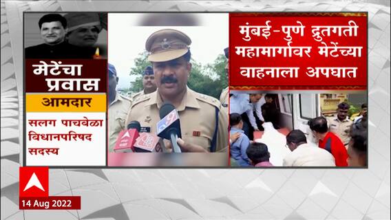 Police on Vinayak Mete Accident : विनायक मेटेंच्या अपघाताबाबत पोलिसांकडूम प्राथमिक माहिती समोर