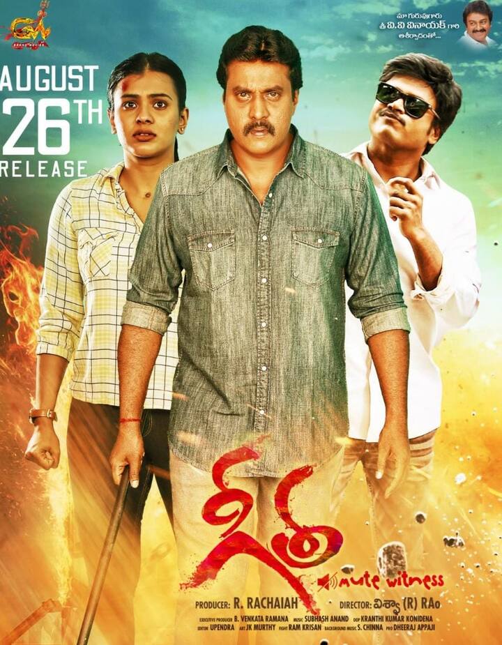 'గీత' సినిమా చేసే అవకాశం తనకు గురువు, దైవం అయినటువంటి వీవీ వినాయక్ గారే ఇప్పించారని దర్శకుడు విశ్వ తెలిపారు. నిర్మాత రాచయ్య గారికి ఎప్పటికీ రుణపడి ఉంటానని ఆయన అన్నారు. (Image courtesy - @Hebah Patel/Instagram)