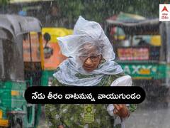 Rain Updates: వాయుగుండం ఎఫెక్ట్, వర్షాలతో తెలంగాణలో ఆరెంజ్ అలర్ట్ - మరికొన్ని గంటల్లో ఏపీలో అక్కడ భారీ వర్షాలు: IMD