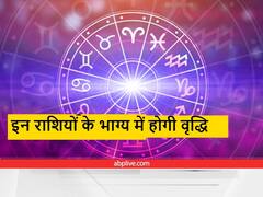 Astrology: साल 2023 में इन राशियों के लोगों के हर सपने होंगे पूरे, होगा धनलाभ आएगी सुख समृद्धि