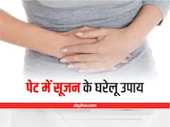 Stomach Problems : पेट में सूजन से हो सकती हैं कई समस्याएं, इन तरीकों से करें इलाज