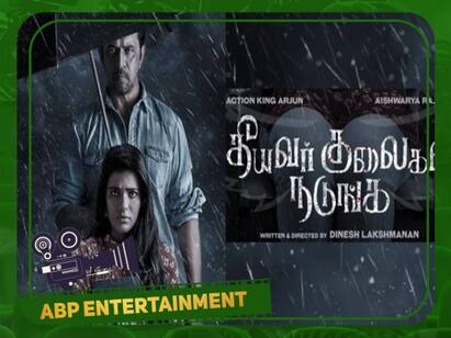 Theeyavar Kulaigal Nadunga second look poster is released today தாறுமாறான டைட்டில்...மிரட்டலான செகண்ட் லுக் போஸ்டர்... அர்ஜூன் படத்தின் பெயரே மாஸ் தான்!