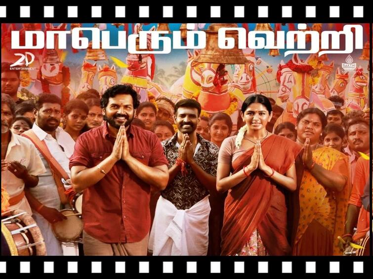 viruman movie box office collection in three days மூன்று நாட்களில் ரூ.25.75 கோடி வசூல்... முதல் நாள் வசூலை முறியடித்த மூன்றாவது நாள்.. வெறியாட்டம் ஆடும் விருமன்!