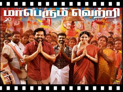 viruman movie box office collection in three days மூன்று நாட்களில் ரூ.25.75 கோடி வசூல்... முதல் நாள் வசூலை முறியடித்த மூன்றாவது நாள்.. வெறியாட்டம் ஆடும் விருமன்!