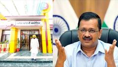 ਦਿੱਲੀ ਤੋਂ ਬਾਅਦ ਹੁਣ ਪੰਜਾਬ 'ਚ ਵੀ ਕ੍ਰਾਂਤੀ ਸ਼ੁਰੂ ਹੋਈ, ਪੰਜਾਬ ਵਾਸੀਆਂ ਨੂੰ ਬਹੁਤ-ਬਹੁਤ ਮੁਬਾਰਕਾਂ : ਕੇਜਰੀਵਾਲ