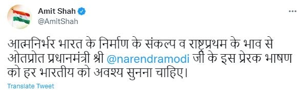 Independence Day: प्रधानमंत्री के भाषण की अमित शाह ने की तारीफ, बोले- अद्भुत उद्बोधन, हर भारतीय को सुनना चाहिए