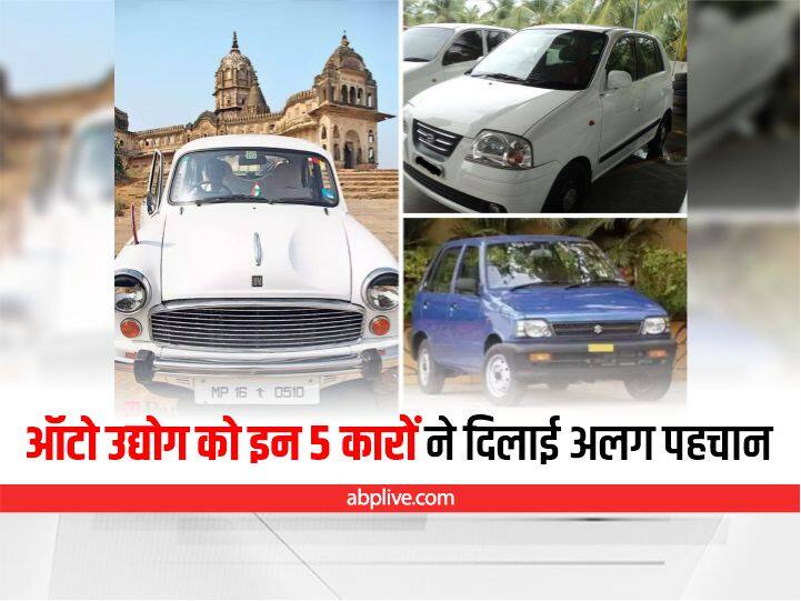 Independence Day 2022: 5 Best Historic Cars of India, see full details Independence Day 2022: देश के ऑटो उद्योग को इन 5 कारों ने दिलाई अलग पहचान, देखें लिस्ट 