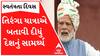 ‘દેશ જ્યારે ખાલી થાળી વગાડી કોરોના વોરિયર્સ સાથે ઊભો થાય છે.. ત્યારે ચેતનાની અનુભૂતિ થાય છે’
