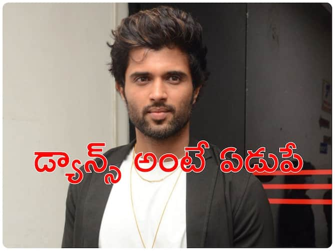 Vijay Devarakonda Worked As Assistant Director Under Teja, He Shares  Intresting Facts About His Early Life In Films In Liger Movie Interview | Vijay  Devarakonda : దర్శకత్వ శాఖలో పనిచేసిన విజయ్ దేవరకొండ -