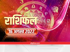 Horoscope Today 16 August 2022: वृषभ, मकर, मीन राशि वाले न करें ये काम, जानें आज का राशिफल